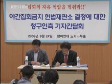 진보적 시민단체 “환영”…경찰 “당혹” 