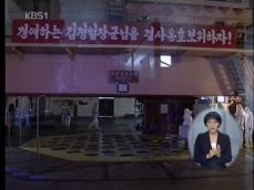 북한, ‘그랜드 바겐’ 거부…안보리 결의 비난 