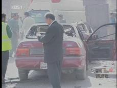 카불 차량 자폭 테러…10여 명 사망 
