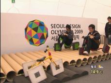 ‘디자인 수도 서울’ 알리는 디자인 올림픽 개막 