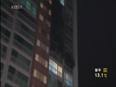 경기 시흥 아파트서 불…일가족 4명 숨져 