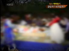 [뉴스 따라잡기] 서민 등치는 ‘사기 굿’! 