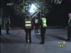 정상회의장 밤샘 철통 경계…국가보안법 선포 