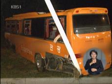 통학 버스-공사 차량 추돌…2명 숨져 