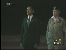 오바마 미 대통령, 도버 공군기지 방문 