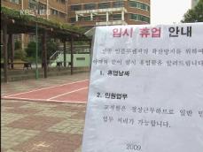 서울지역 자치구별 30% 휴업시 전체 휴교 