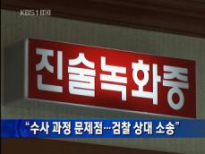 ‘나영이’ 가족, 검찰 상대 손배소 추진 