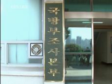계룡대 ‘납품 비리’ 관련 첫 구속…수사 확대 
