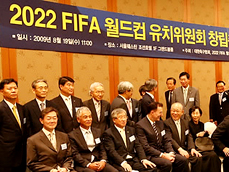 2022 월드컵 유치 준비 ‘아시나요?’ 