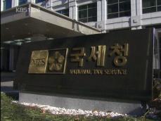국세청 ‘감찰권 남용’ 정황 속속 드러나 