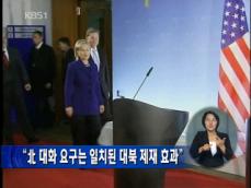 “북한 대화 요구는 일치된 대북 제재 효과” 
