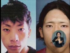 일본, ‘페이스오프’ 살인 용의자 붙잡혀 