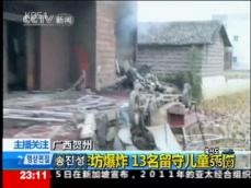 중국 공장 폭발로 아동 13명 사상…착취 논란 