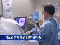 역류성 식도염 환자 매년 30만 명씩 증가 