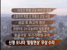 [뉴스클릭] 아프간 파병 규모 여러 안 검토 外 