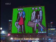 옛 대우빌딩, 세계 최대 LED 캔버스로 변신 