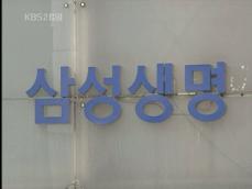‘삼성생명 계약자’ 집단 소송 나서기로 