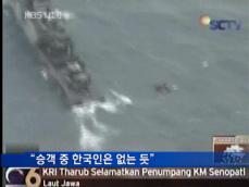 인도네시아 3백여 명 태운 여객선 침몰 