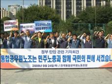 정부, 공무원 ‘정책 반대’ 집단 행동 금지 